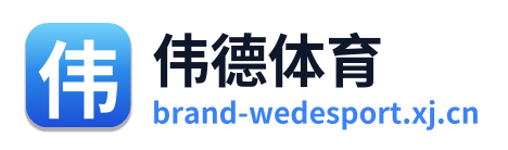 伟德体育